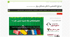 Desktop Screenshot of daneshmasael.com
