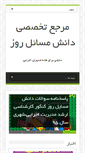 Mobile Screenshot of daneshmasael.com